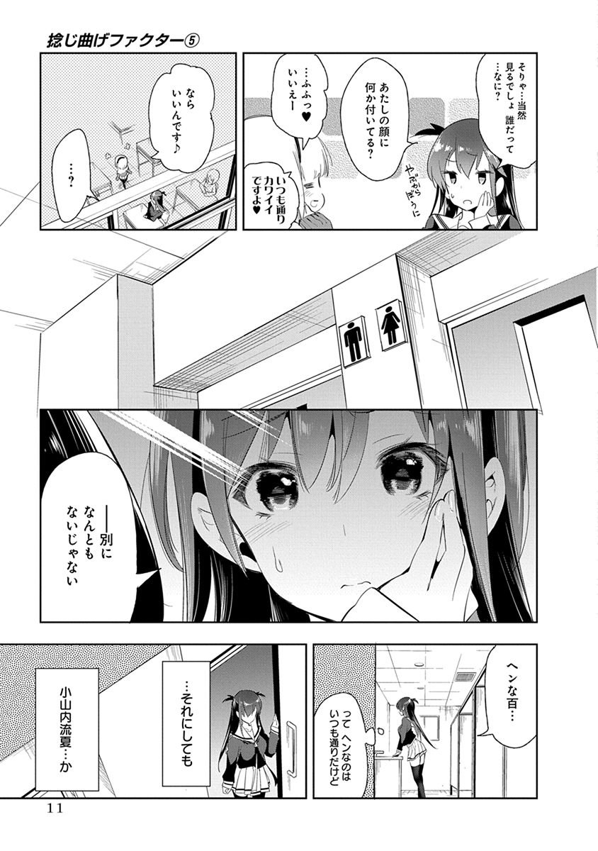 Nejimage Factor - Chapter 21 - Page 7