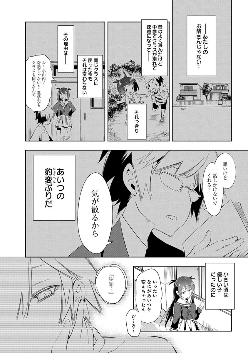 Nejimage Factor - Chapter 21 - Page 8