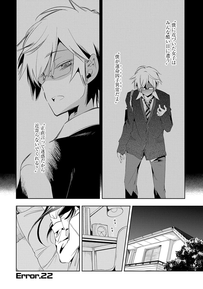 Nejimage Factor - Chapter 22 - Page 1