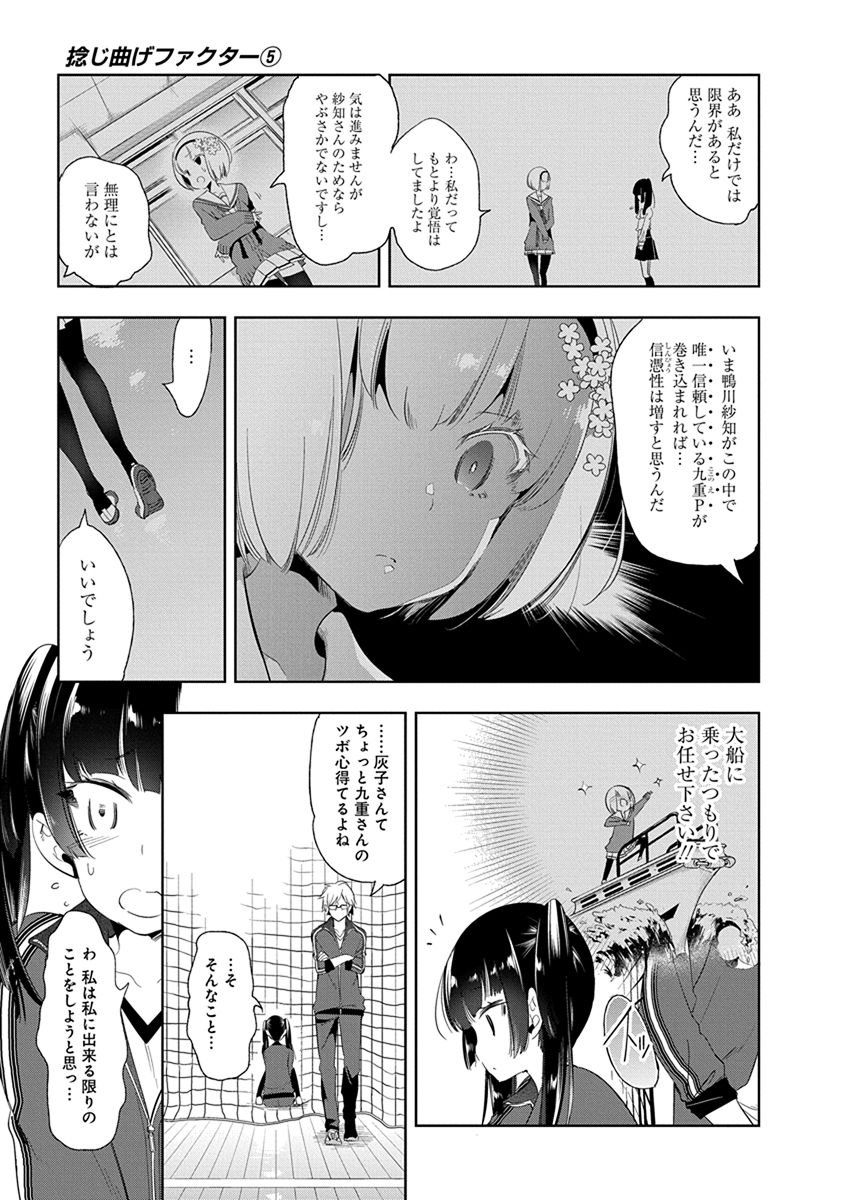 Nejimage Factor - Chapter 22 - Page 11