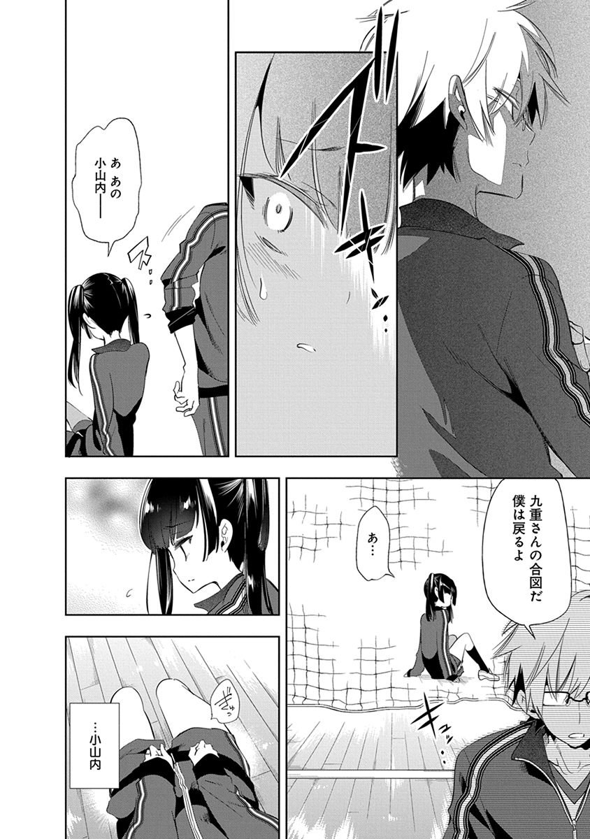 Nejimage Factor - Chapter 22 - Page 12