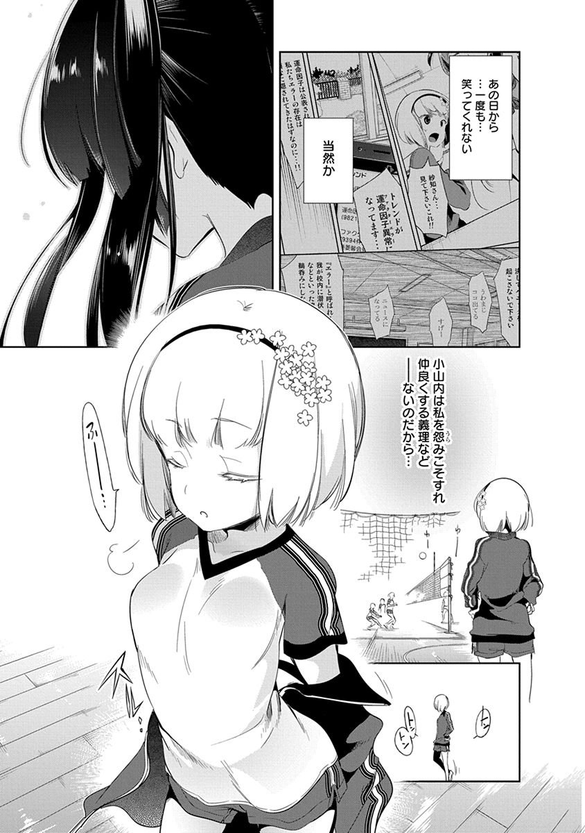 Nejimage Factor - Chapter 22 - Page 13