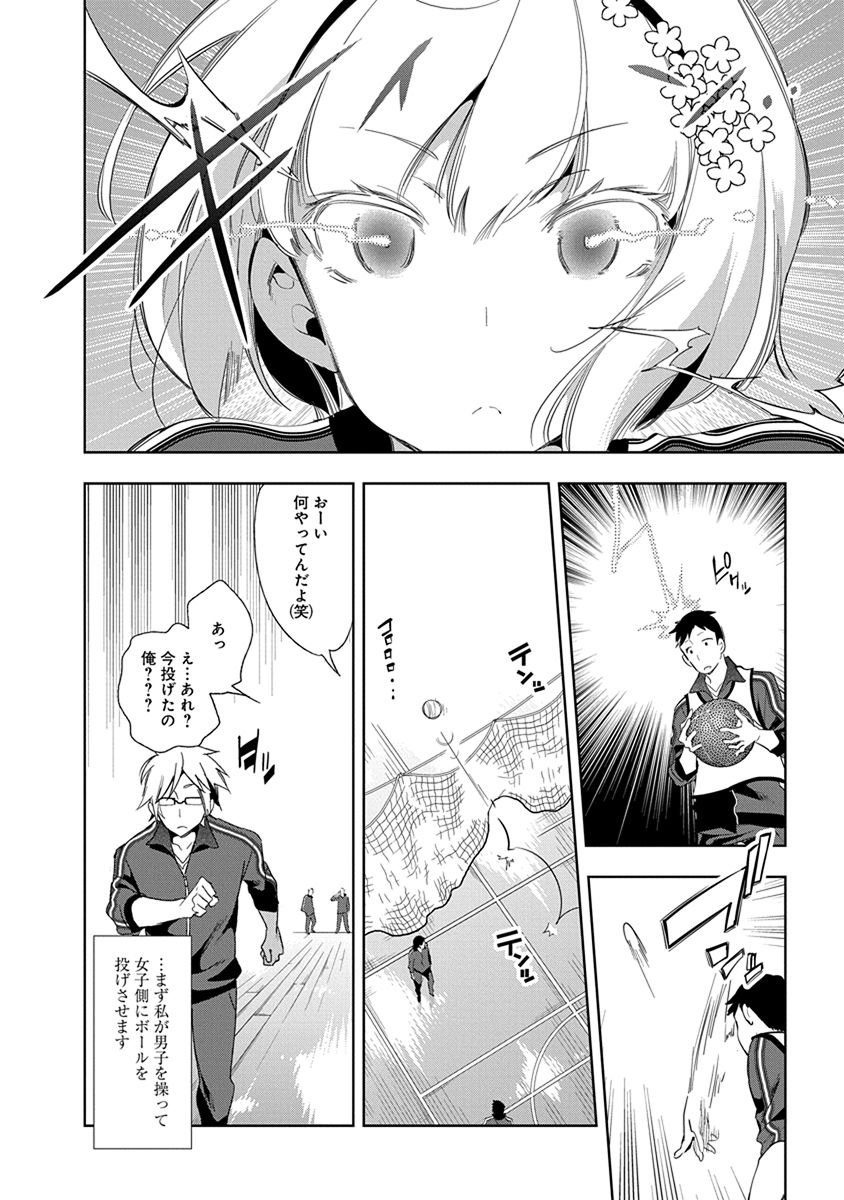 Nejimage Factor - Chapter 22 - Page 14