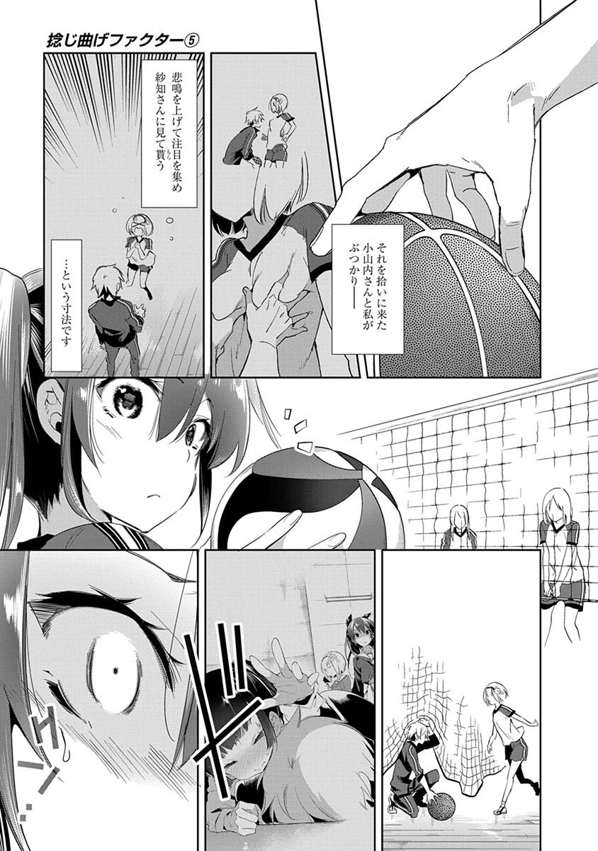 Nejimage Factor - Chapter 22 - Page 15