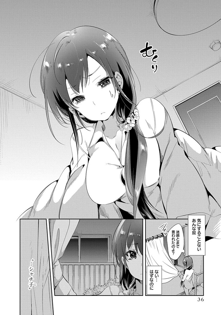 Nejimage Factor - Chapter 22 - Page 2