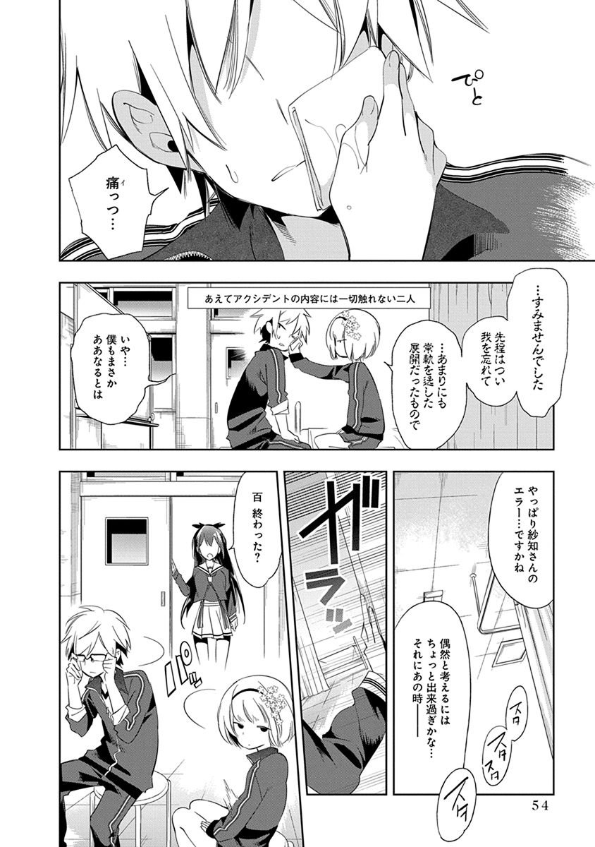 Nejimage Factor - Chapter 22 - Page 20