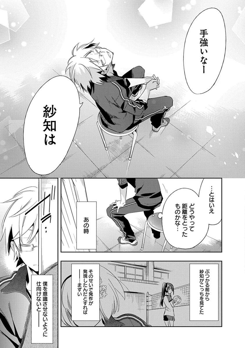 Nejimage Factor - Chapter 22 - Page 23