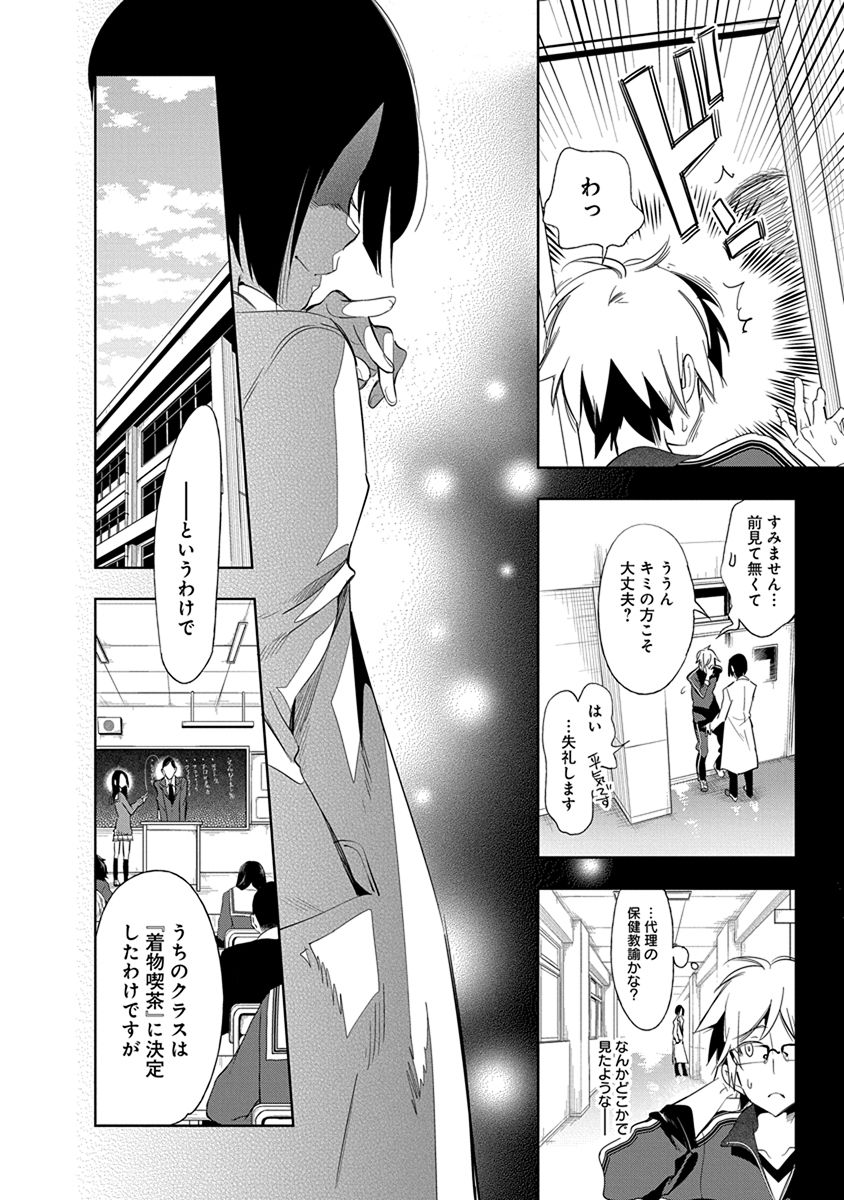 Nejimage Factor - Chapter 22 - Page 24