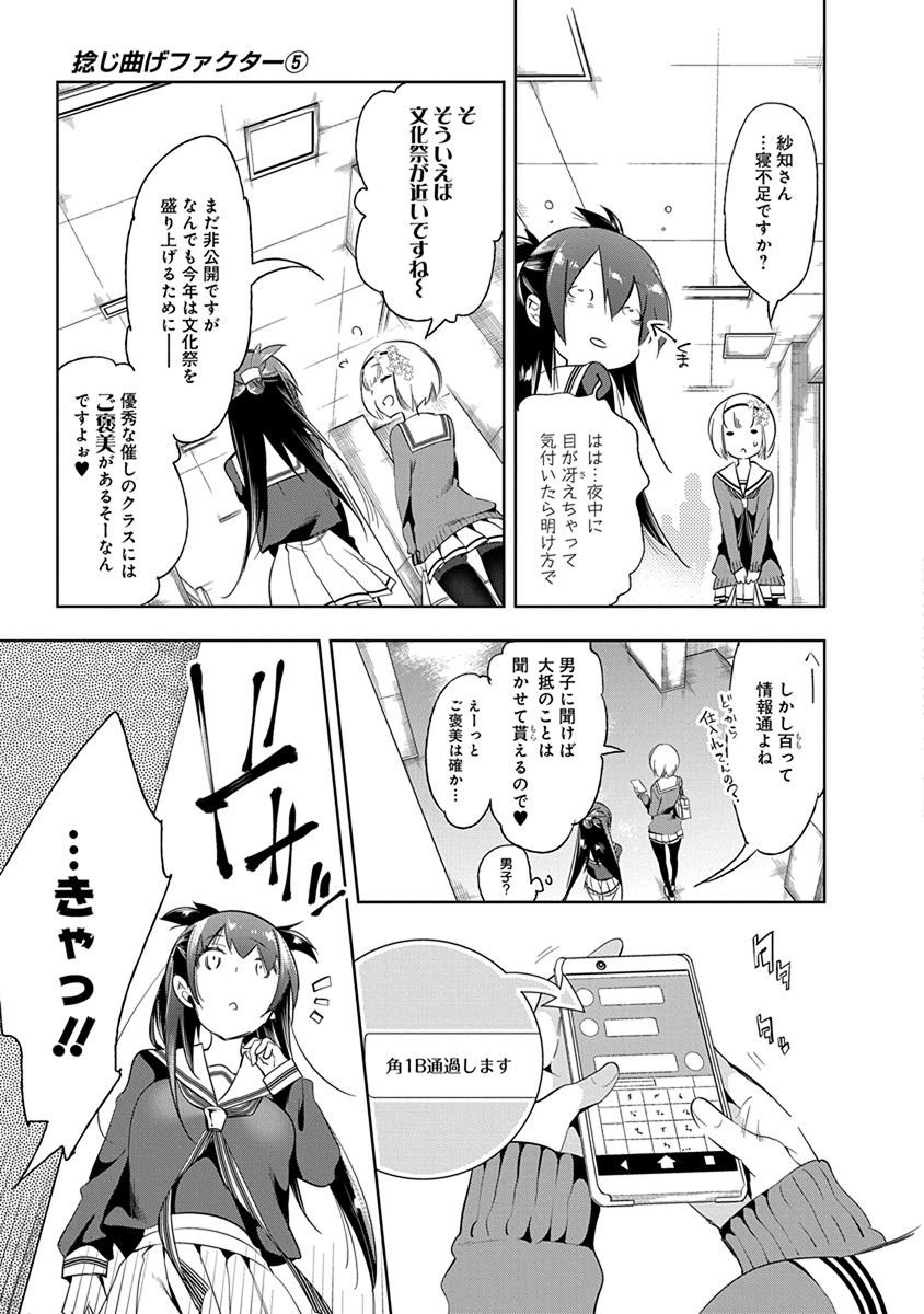 Nejimage Factor - Chapter 22 - Page 5