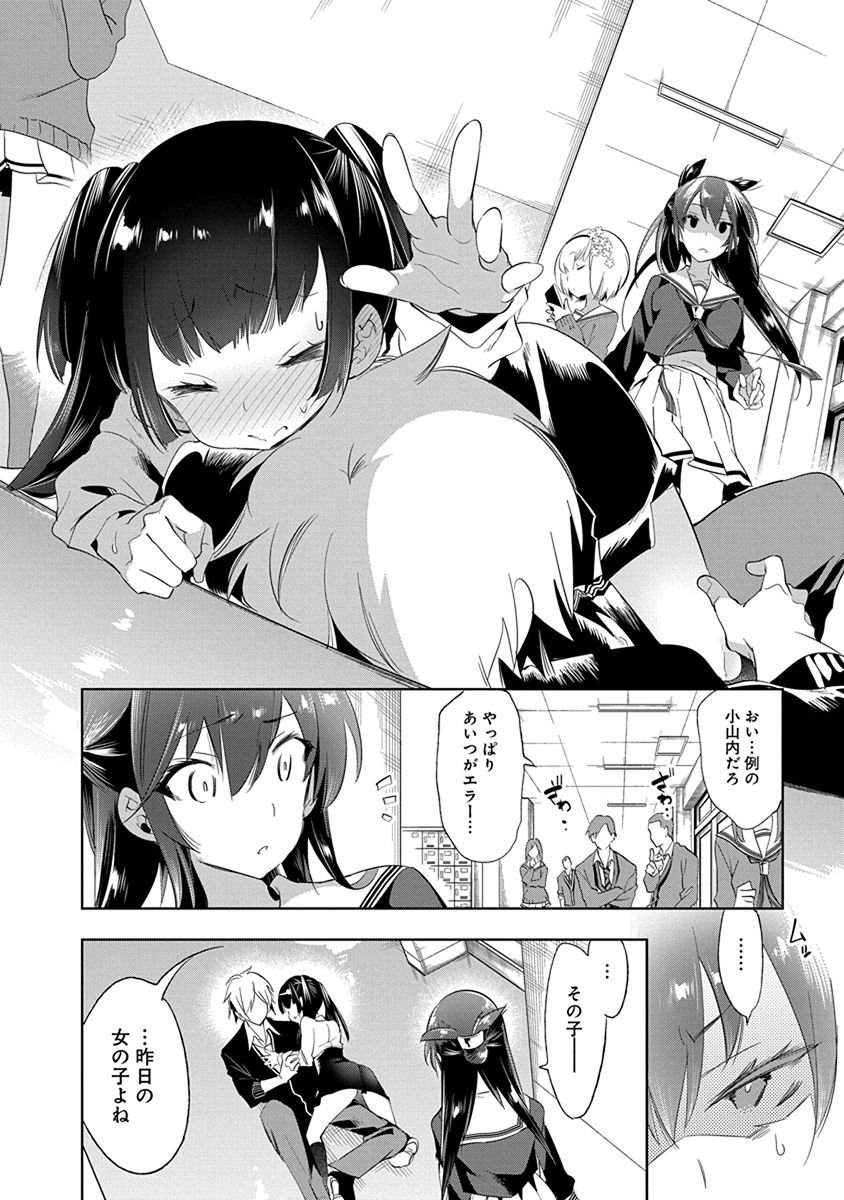 Nejimage Factor - Chapter 22 - Page 6