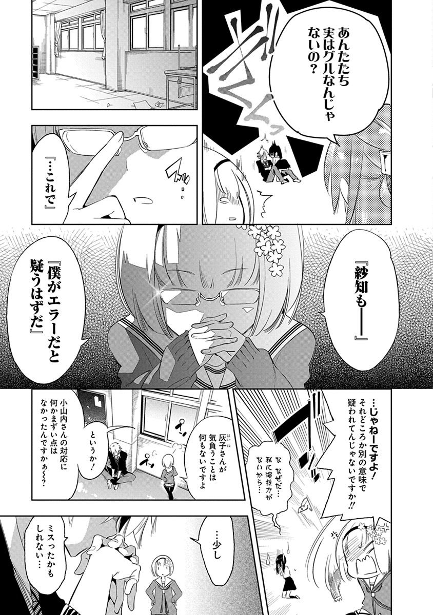 Nejimage Factor - Chapter 22 - Page 7