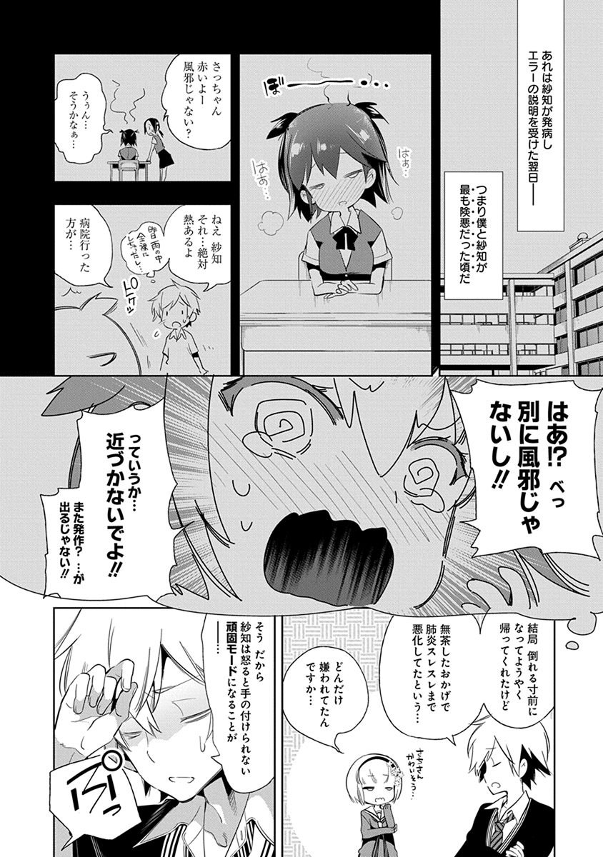 Nejimage Factor - Chapter 22 - Page 8