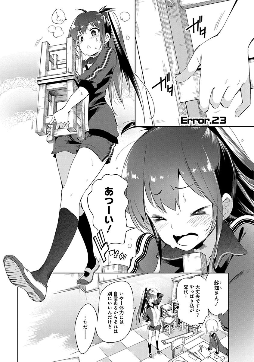 Nejimage Factor - Chapter 23 - Page 1