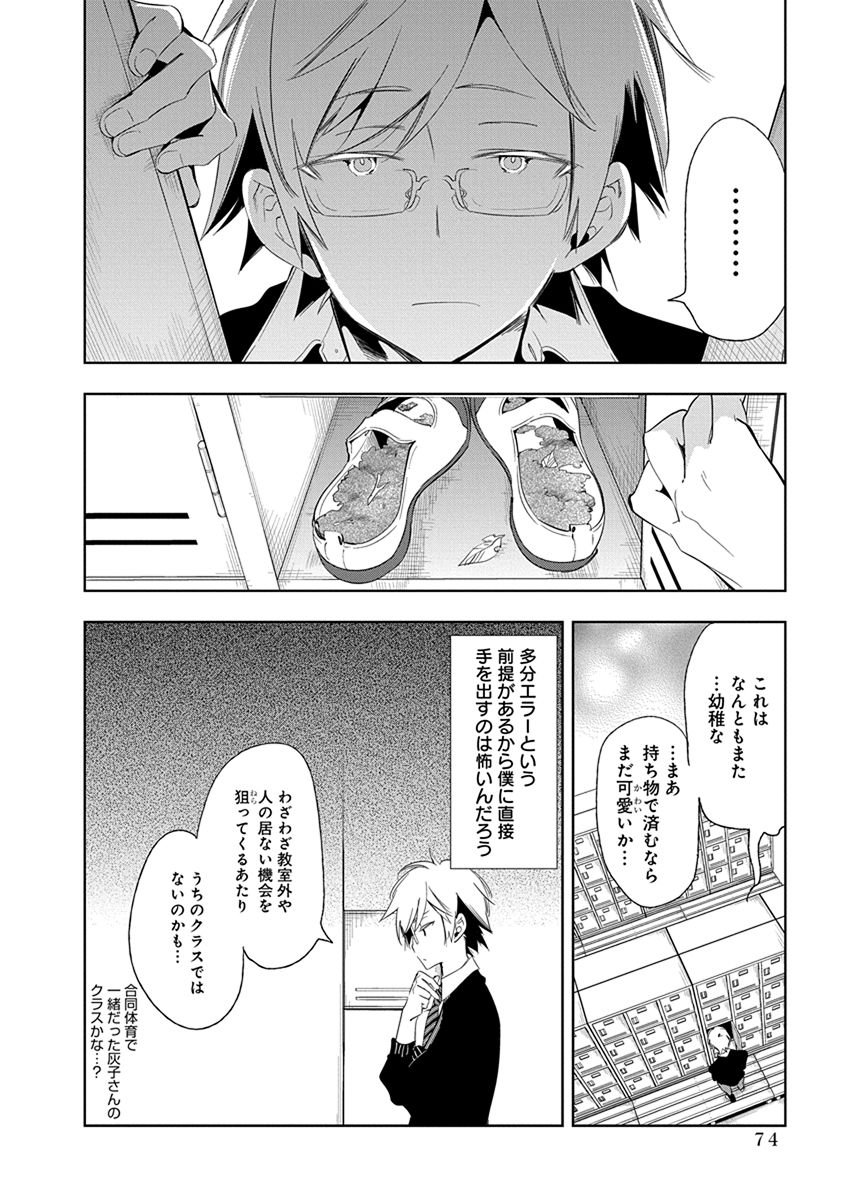 Nejimage Factor - Chapter 23 - Page 10