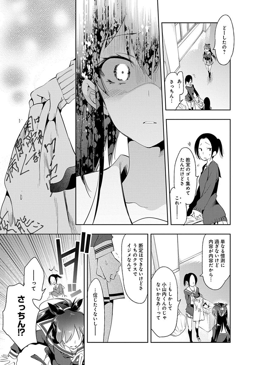 Nejimage Factor - Chapter 23 - Page 13