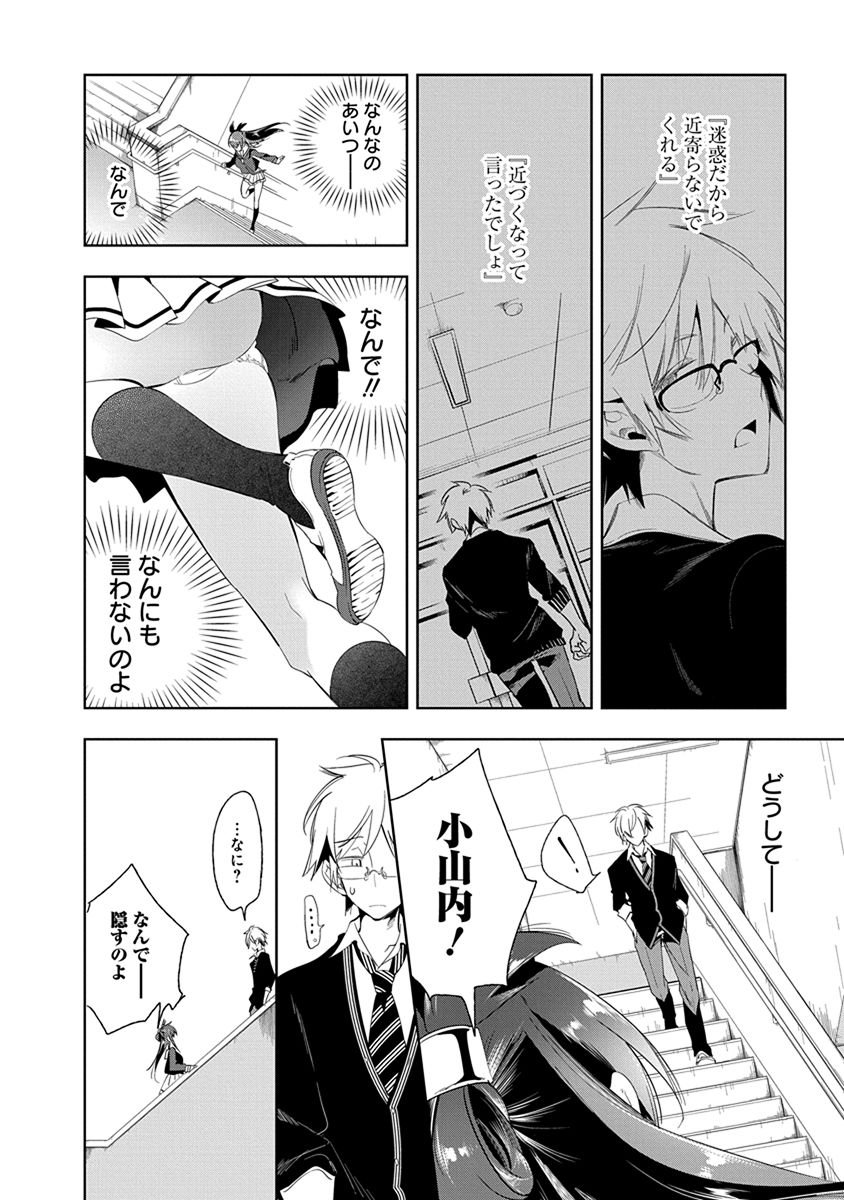 Nejimage Factor - Chapter 23 - Page 14