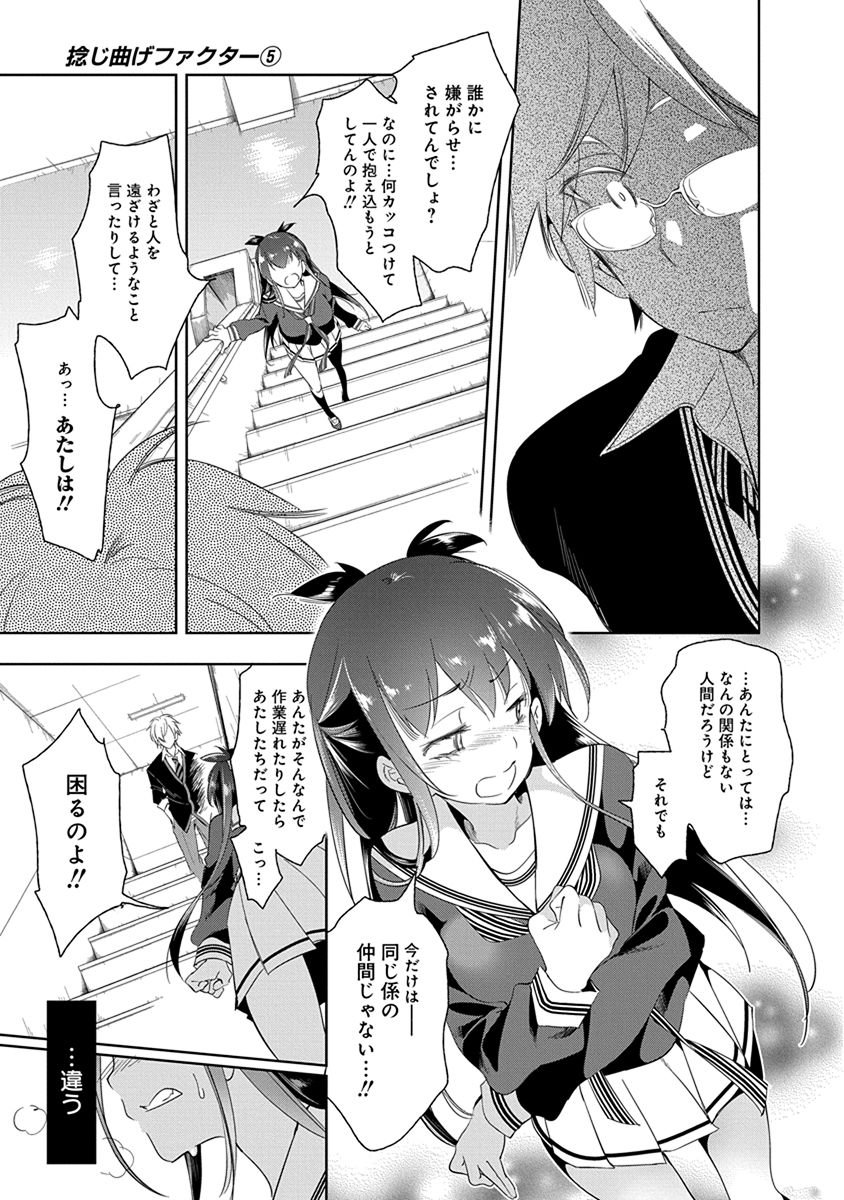 Nejimage Factor - Chapter 23 - Page 15