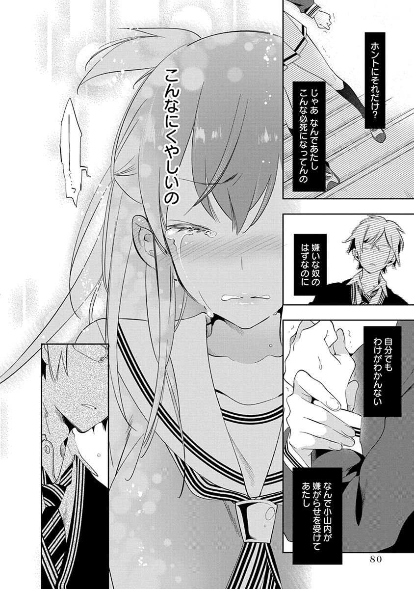 Nejimage Factor - Chapter 23 - Page 16