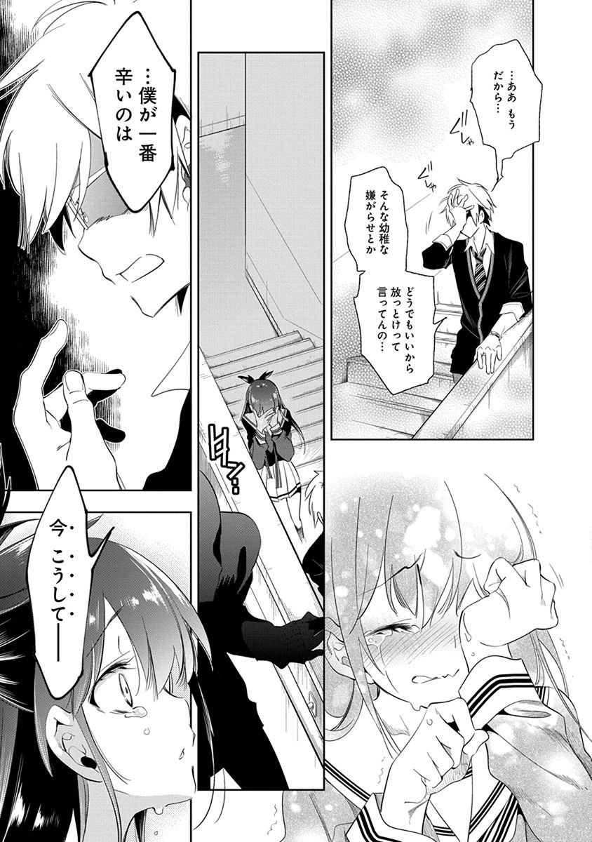 Nejimage Factor - Chapter 23 - Page 17