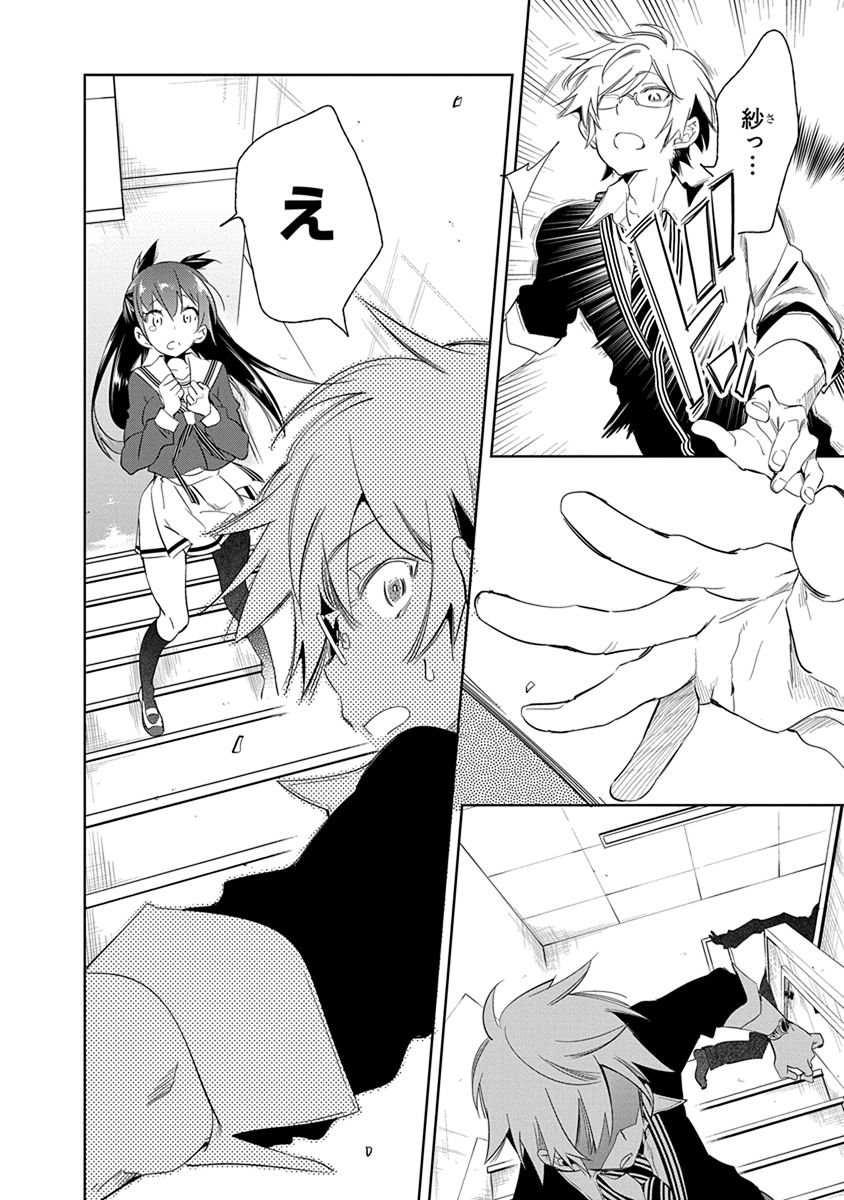 Nejimage Factor - Chapter 23 - Page 18