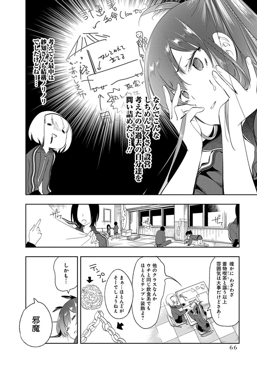 Nejimage Factor - Chapter 23 - Page 2