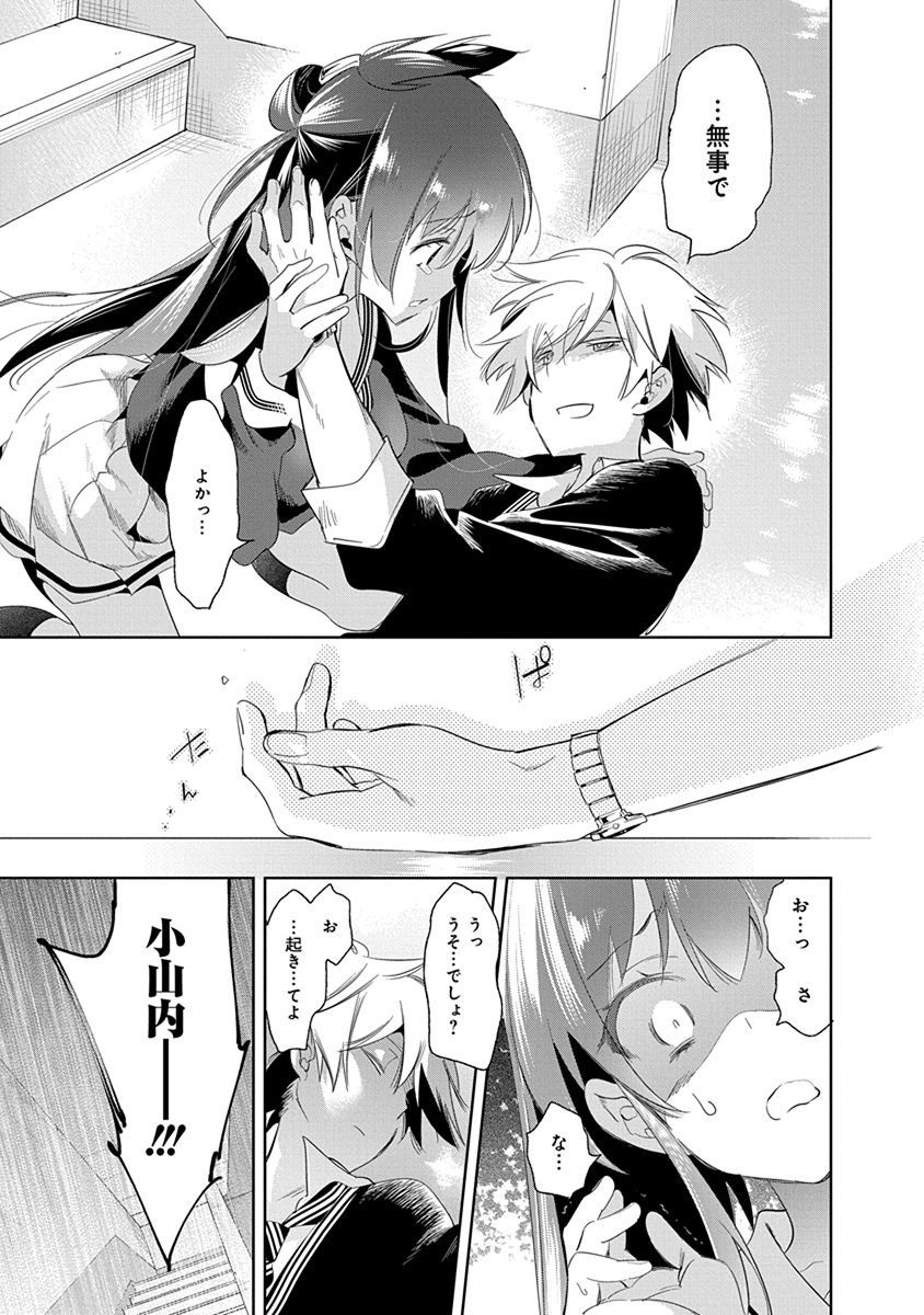 Nejimage Factor - Chapter 23 - Page 21