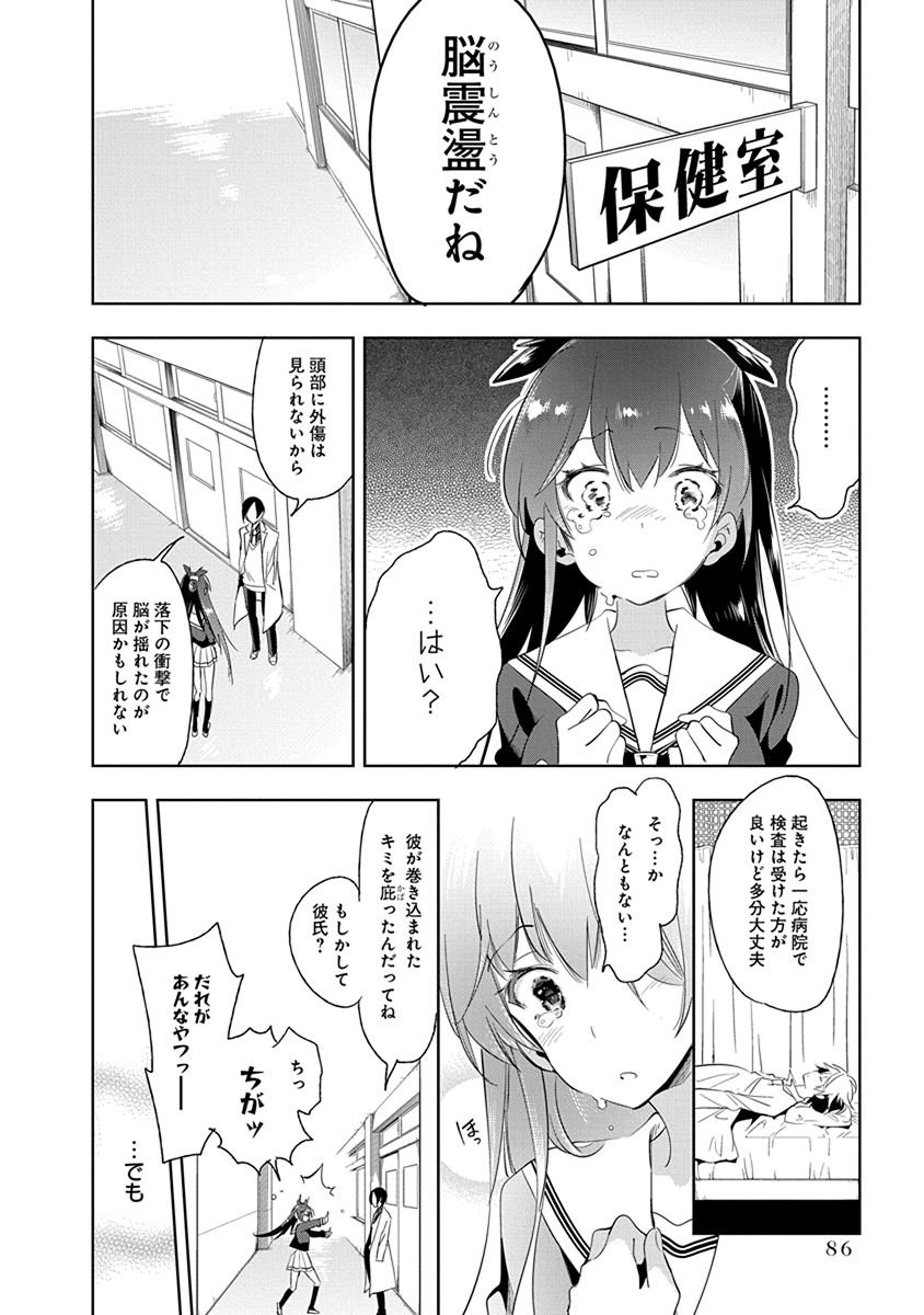 Nejimage Factor - Chapter 23 - Page 22