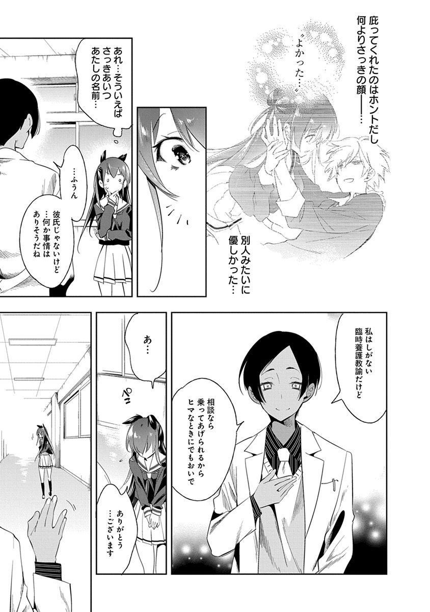 Nejimage Factor - Chapter 23 - Page 23