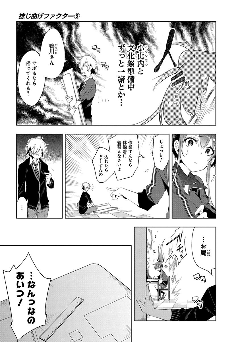 Nejimage Factor - Chapter 23 - Page 3