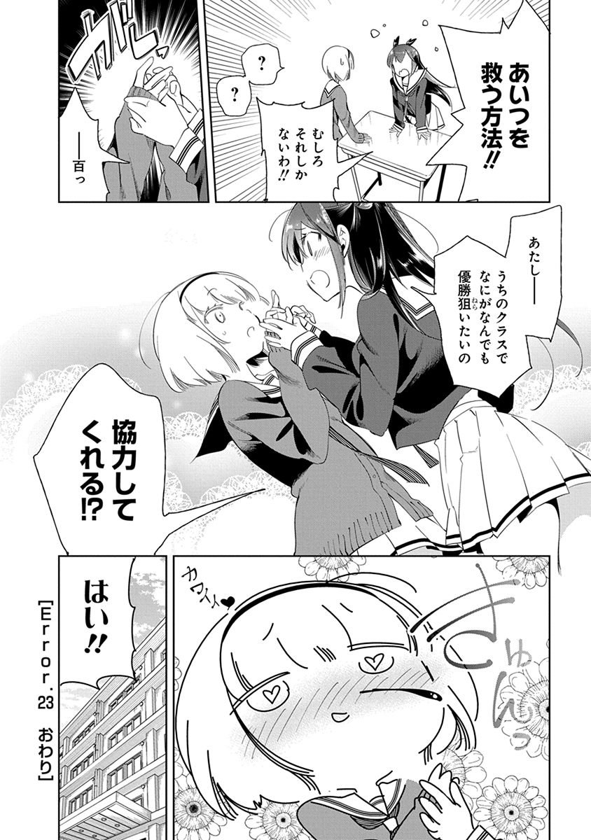 Nejimage Factor - Chapter 23 - Page 30