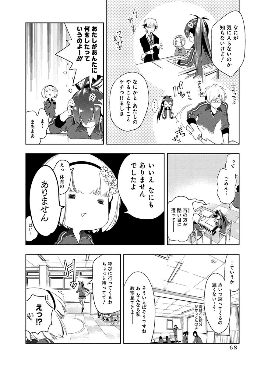 Nejimage Factor - Chapter 23 - Page 4