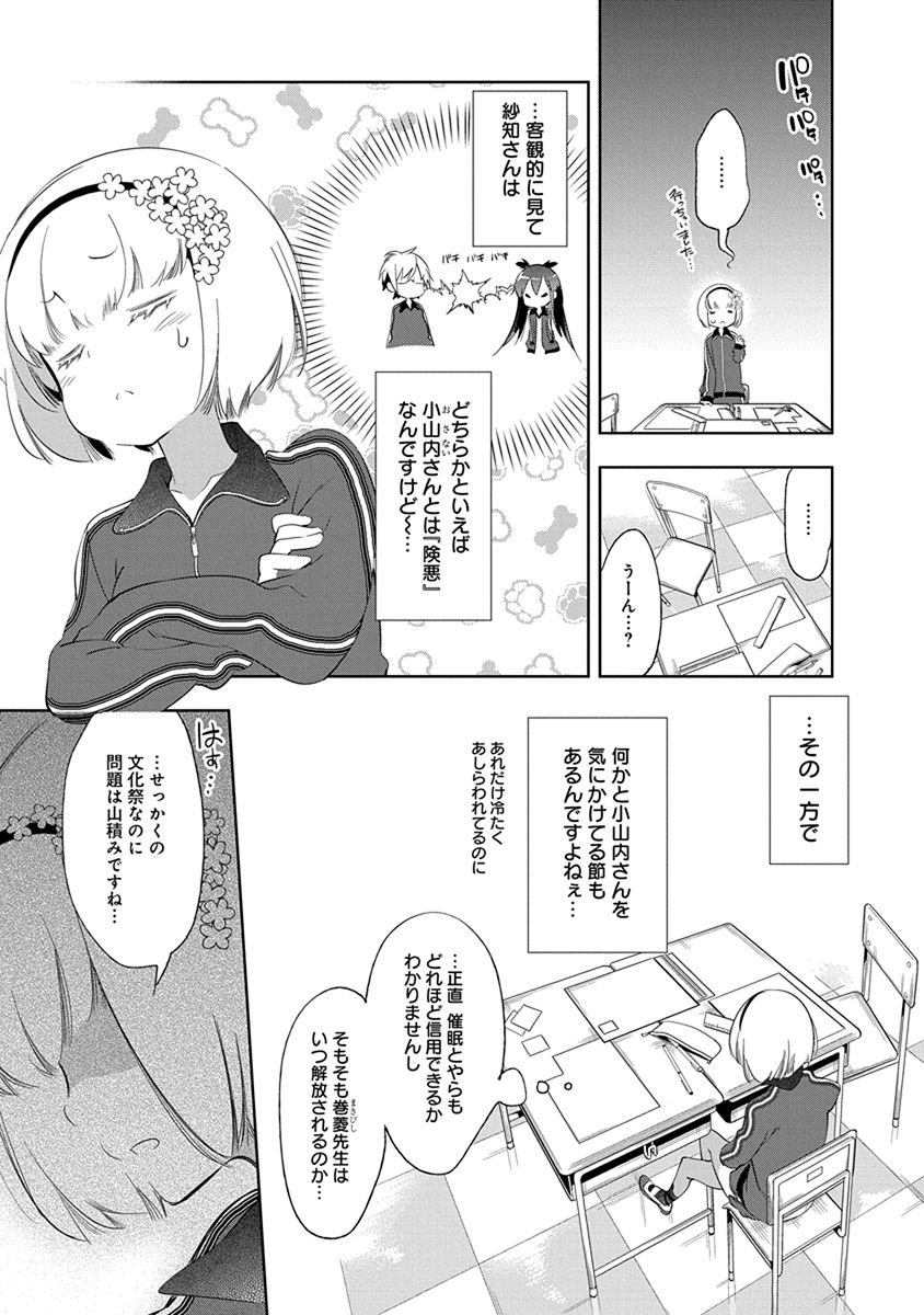 Nejimage Factor - Chapter 23 - Page 5