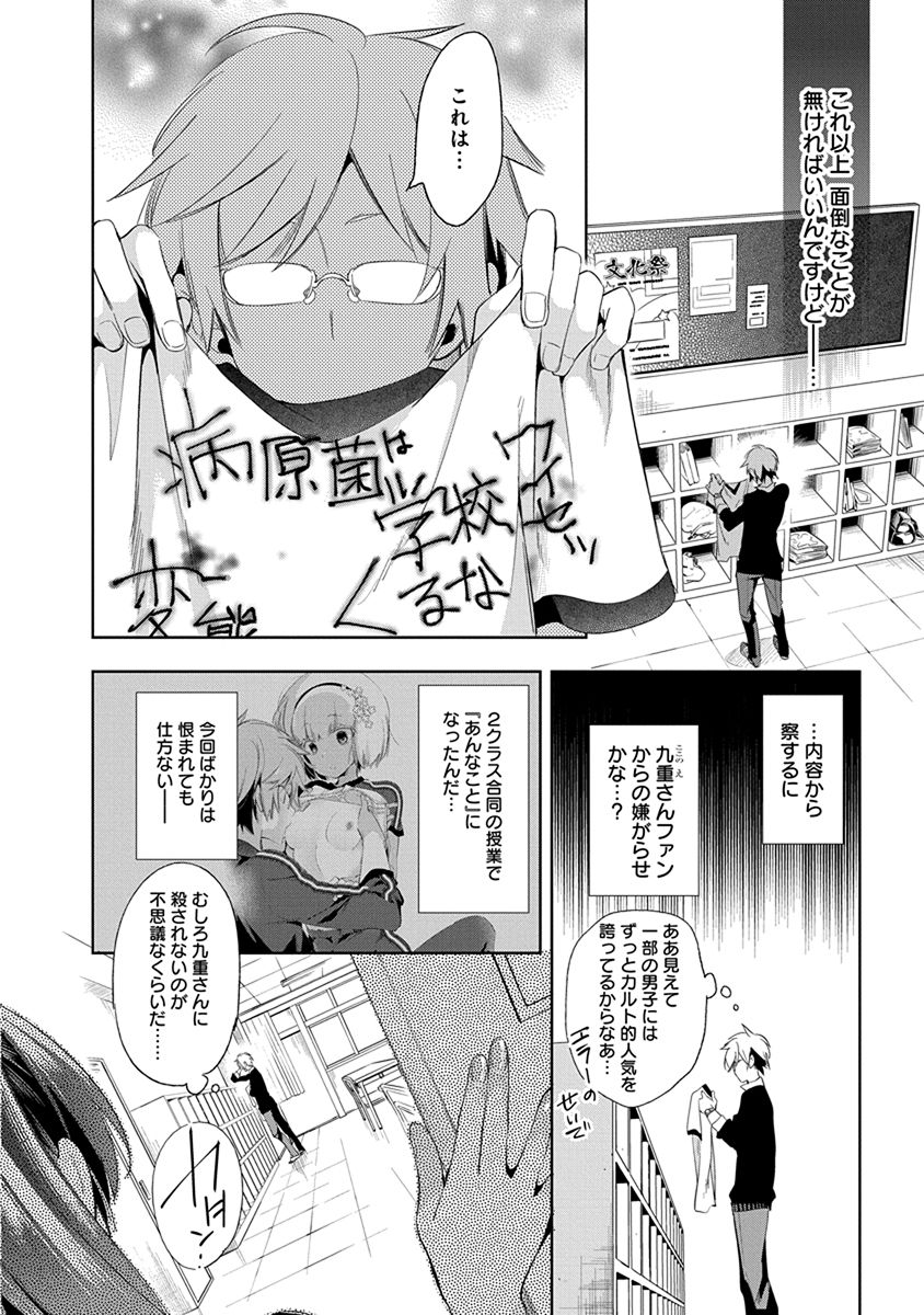 Nejimage Factor - Chapter 23 - Page 6