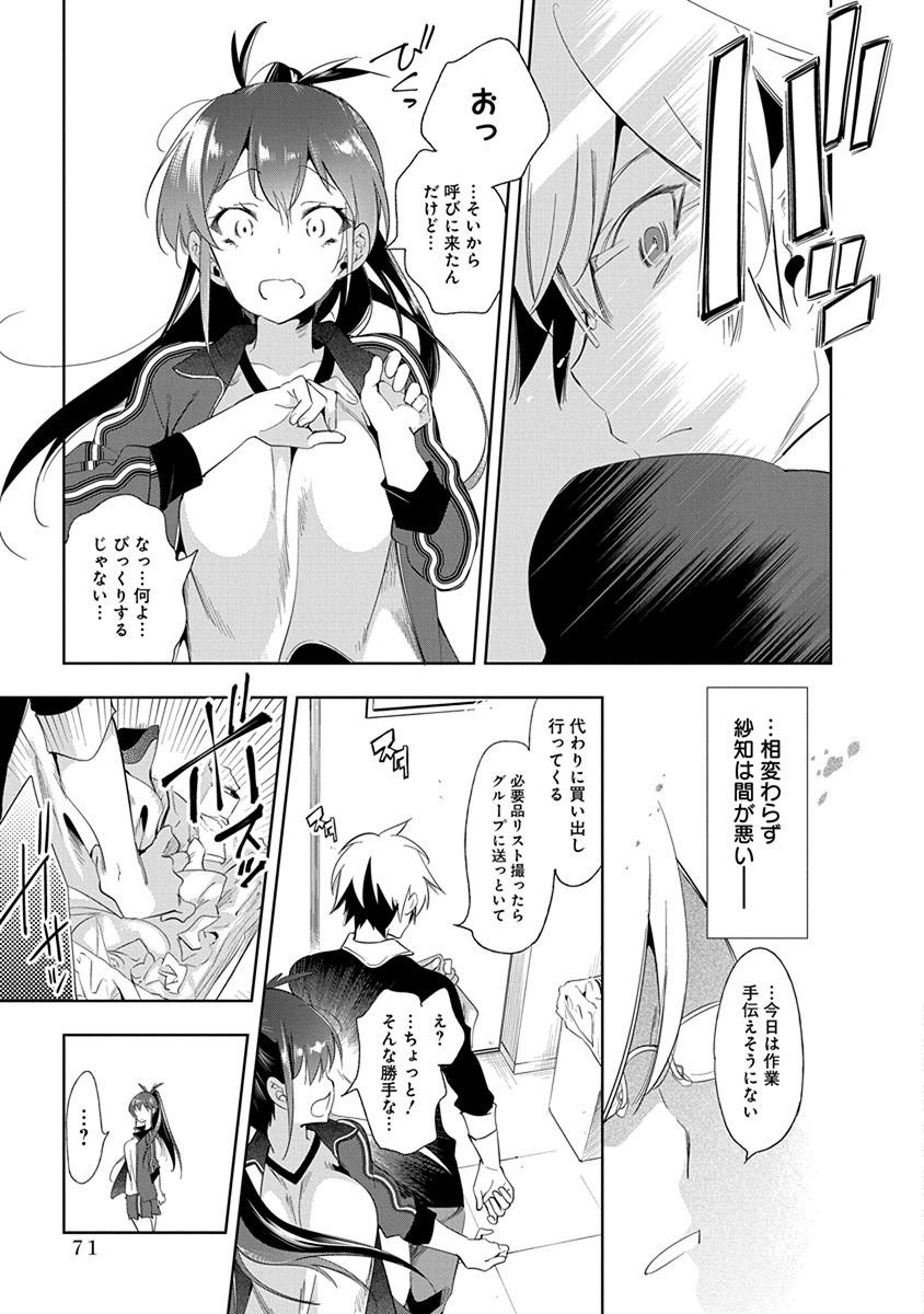 Nejimage Factor - Chapter 23 - Page 7