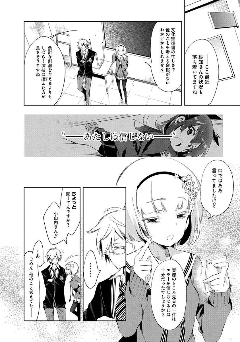 Nejimage Factor - Chapter 23 - Page 8