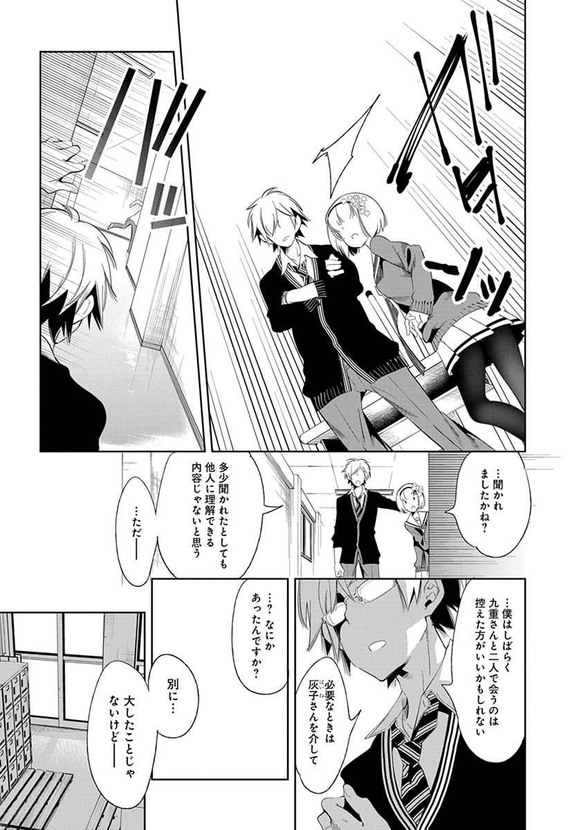 Nejimage Factor - Chapter 23 - Page 9