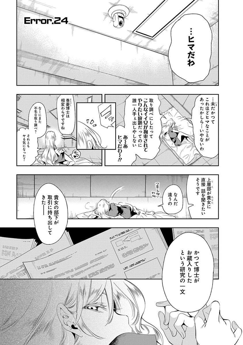 Nejimage Factor - Chapter 24 - Page 1