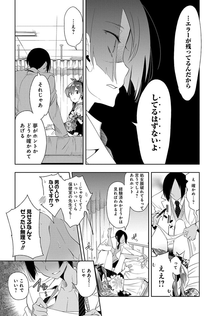 Nejimage Factor - Chapter 24 - Page 11