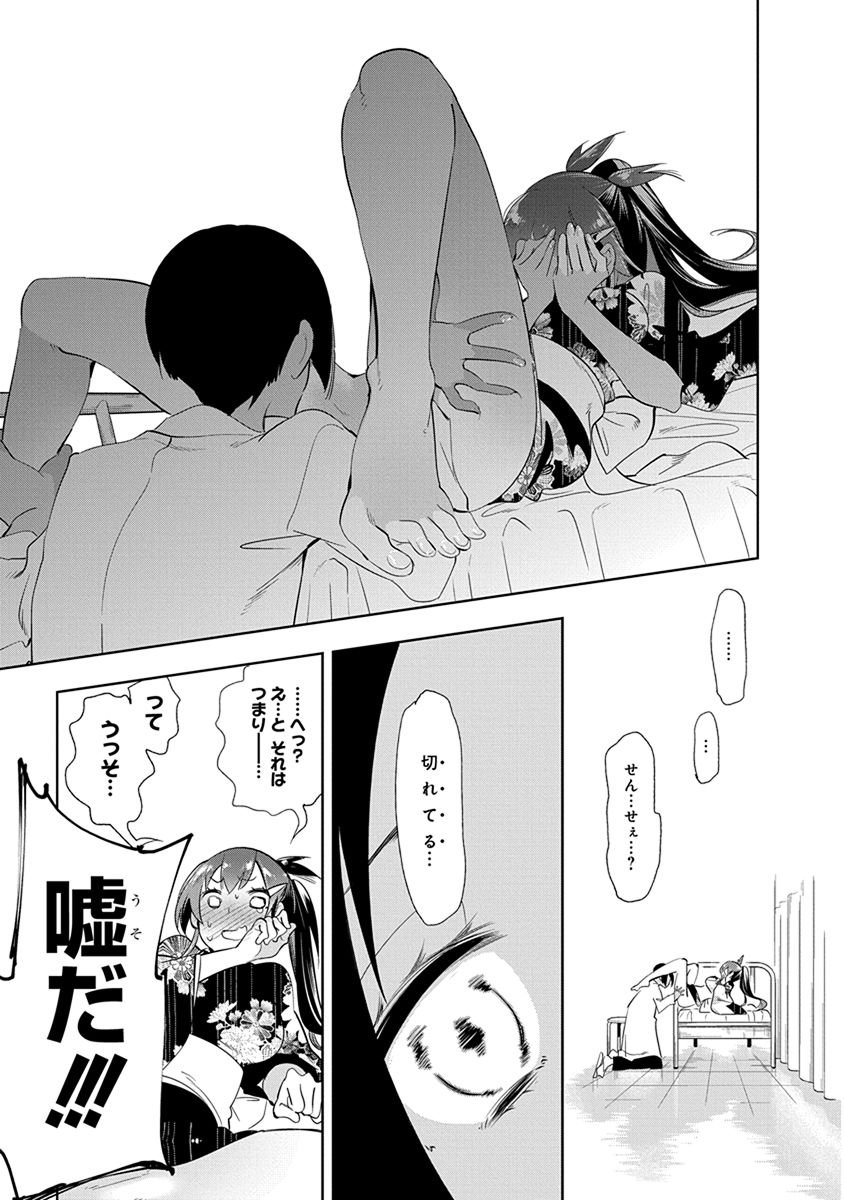 Nejimage Factor - Chapter 24 - Page 13