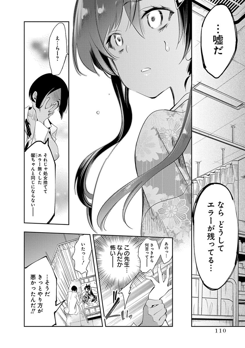 Nejimage Factor - Chapter 24 - Page 14