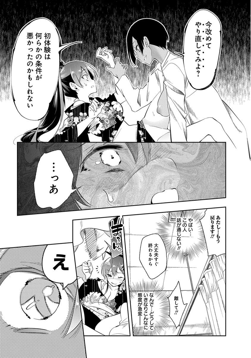 Nejimage Factor - Chapter 24 - Page 15