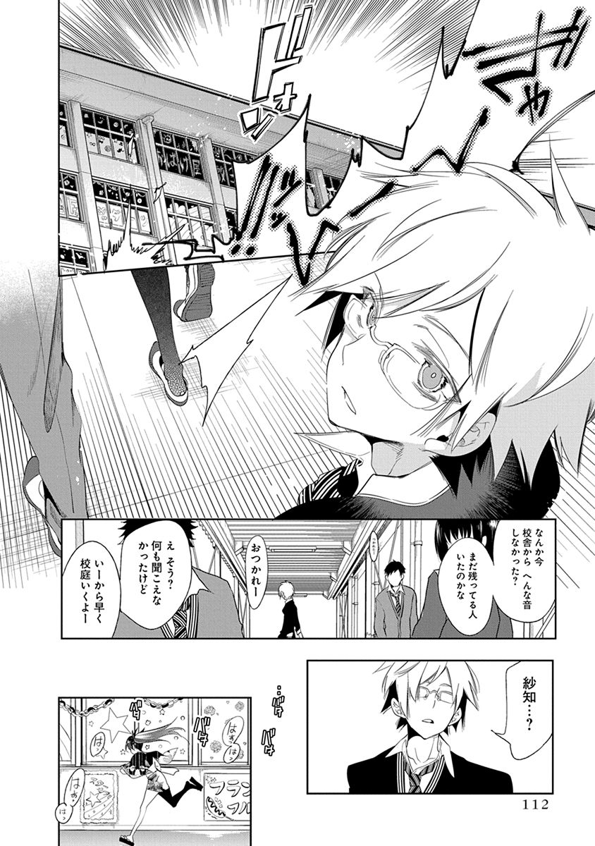 Nejimage Factor - Chapter 24 - Page 16