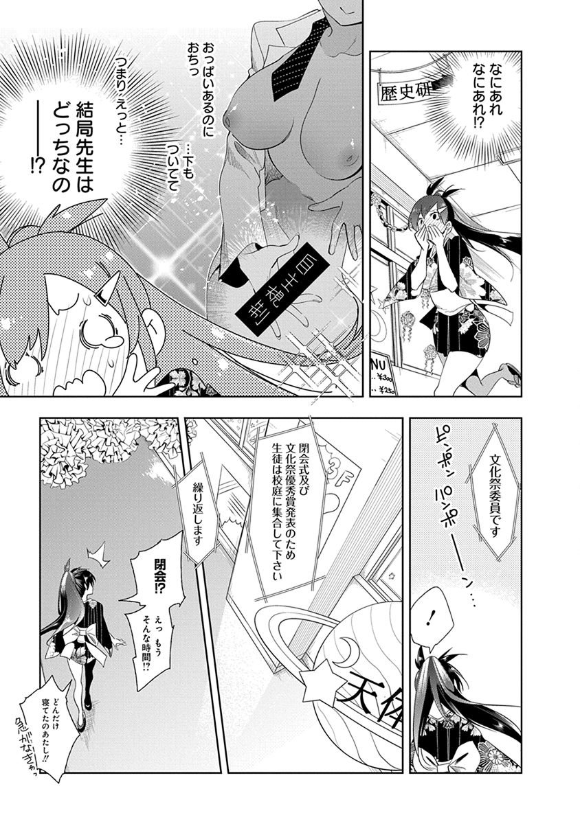 Nejimage Factor - Chapter 24 - Page 17