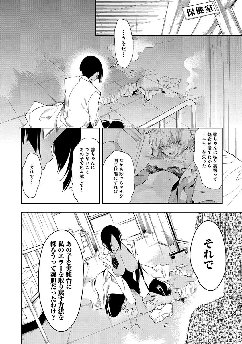 Nejimage Factor - Chapter 24 - Page 18