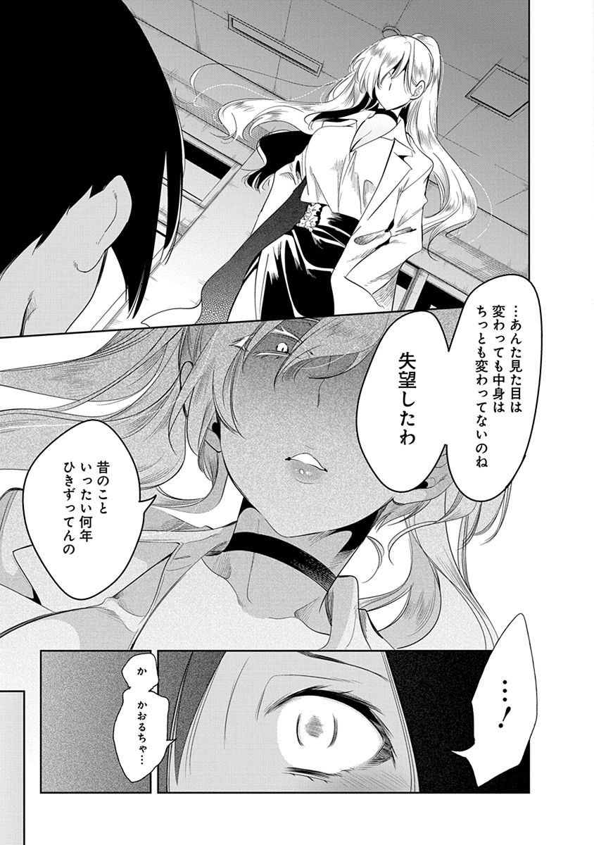 Nejimage Factor - Chapter 24 - Page 19