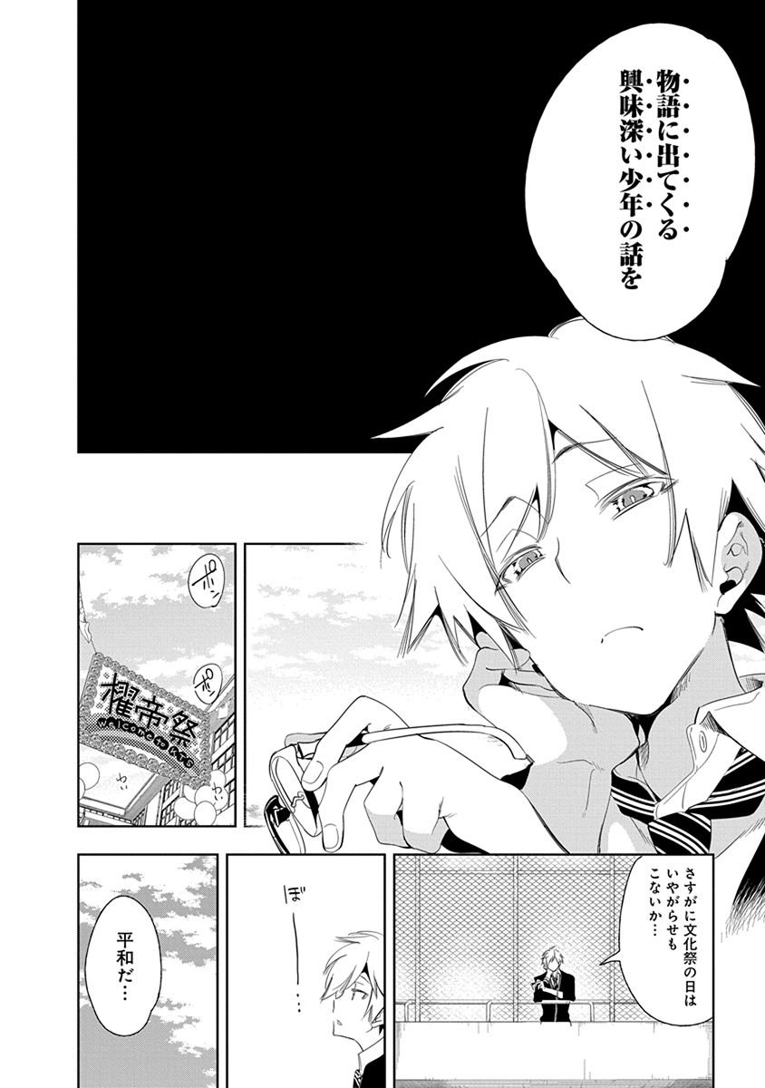 Nejimage Factor - Chapter 24 - Page 2