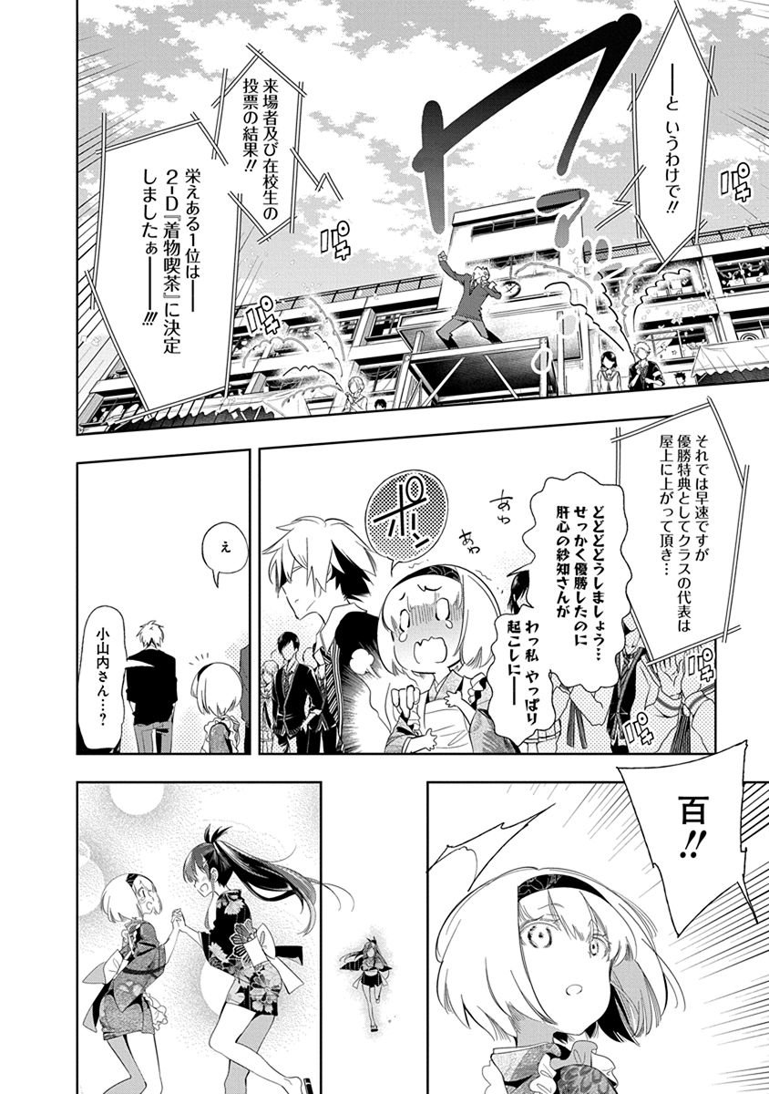 Nejimage Factor - Chapter 24 - Page 20