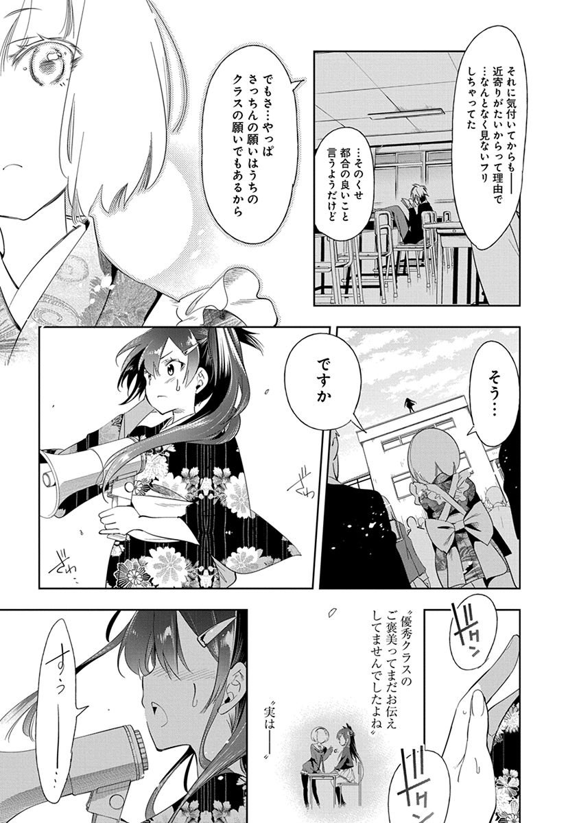 Nejimage Factor - Chapter 24 - Page 23