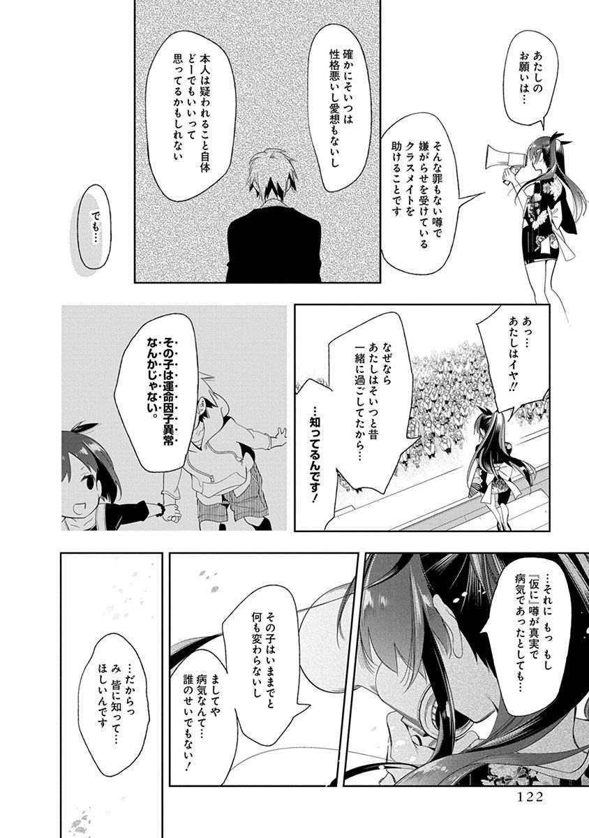 Nejimage Factor - Chapter 24 - Page 26