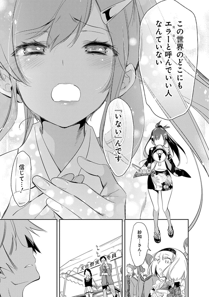 Nejimage Factor - Chapter 24 - Page 27